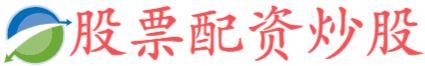 新宝策略-排名前十证券公司-带杠杆的股票-股票配资吧